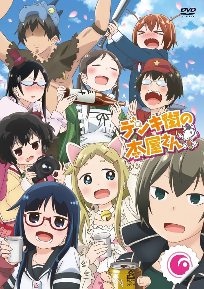 あなたの街の本屋さん Amazon.co.jp: デンキ街の本屋さん コミックセット (MF